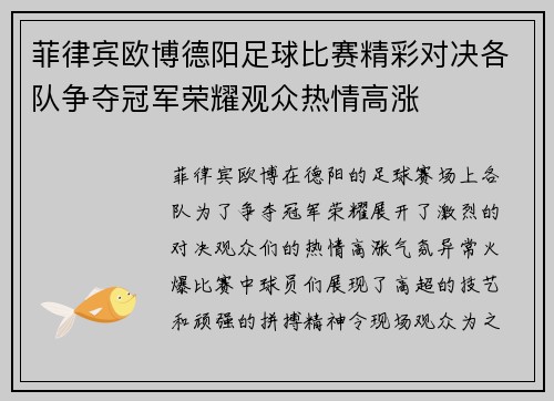 菲律宾欧博德阳足球比赛精彩对决各队争夺冠军荣耀观众热情高涨