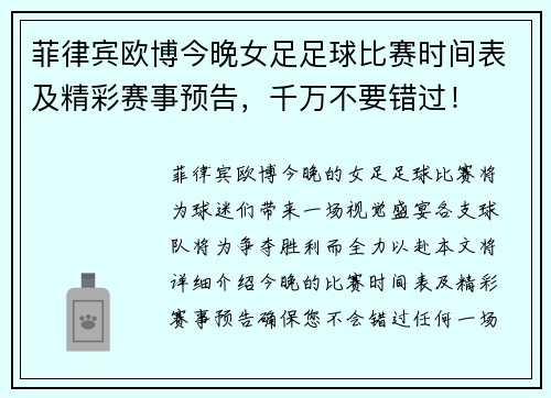 菲律宾欧博今晚女足足球比赛时间表及精彩赛事预告，千万不要错过！
