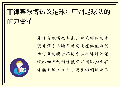 菲律宾欧博热议足球：广州足球队的耐力变革