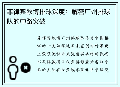 菲律宾欧博排球深度：解密广州排球队的中路突破