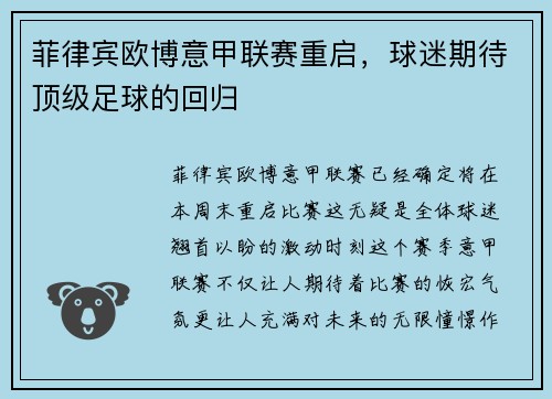 菲律宾欧博意甲联赛重启，球迷期待顶级足球的回归