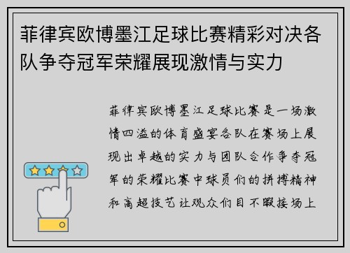 菲律宾欧博墨江足球比赛精彩对决各队争夺冠军荣耀展现激情与实力