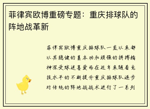 菲律宾欧博重磅专题：重庆排球队的阵地战革新