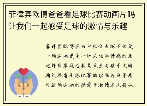 菲律宾欧博爸爸看足球比赛动画片吗让我们一起感受足球的激情与乐趣