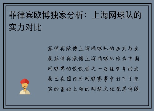 菲律宾欧博独家分析：上海网球队的实力对比